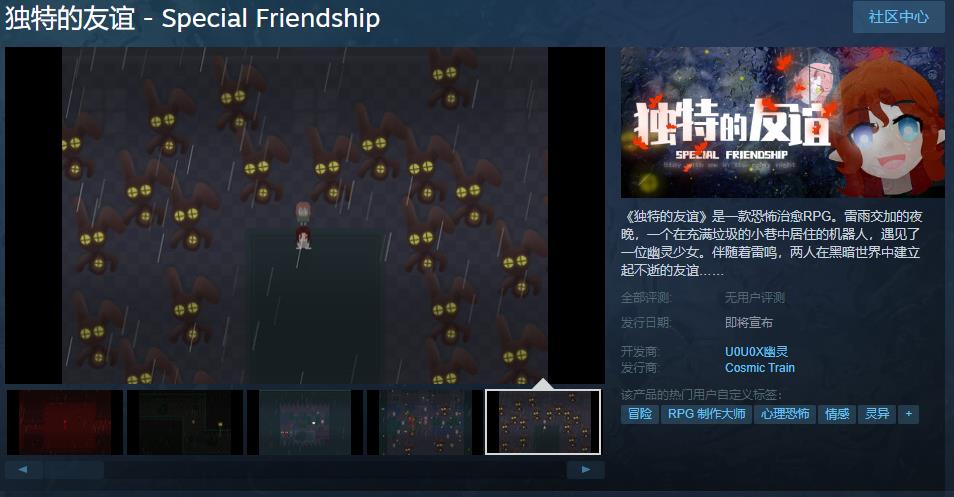 【PC游戏】恐怖治愈RPG《独特的友谊》Steam页面上线 发售日期待定