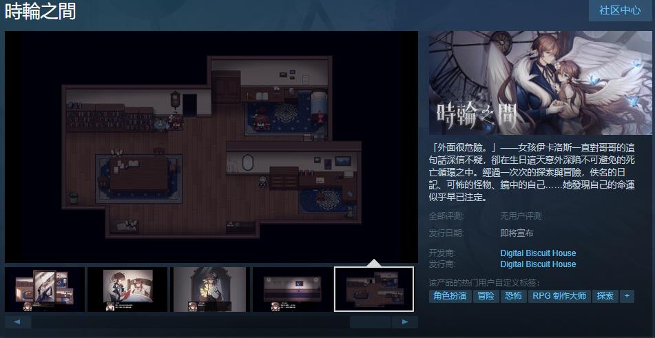 《時輪之間》Steam頁面上線 支持繁體中文