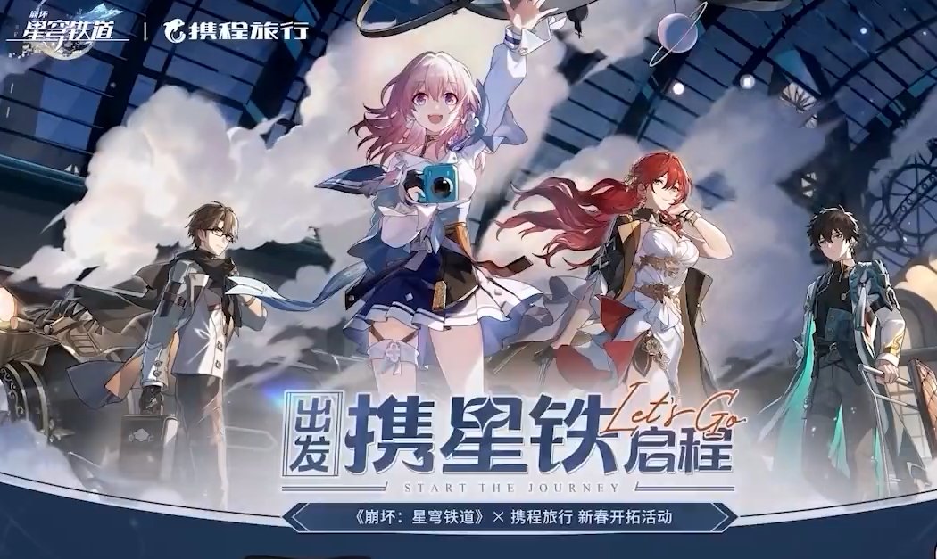 【手機遊戲】直播回放都有十萬人同屏看？《崩壞：星穹鐵道》靠送福利上了熱搜-第13張