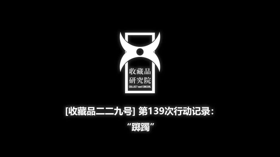 【内含抽奖】《挣脱：十三号站点》究竟是什么地方？-第13张