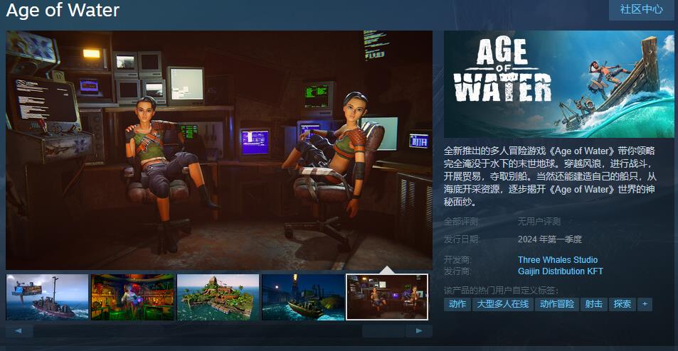 【PC游戏】多人冒险游戏《Age of Water》Steam页面上线 明年发售-第0张