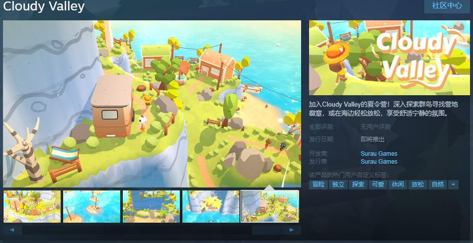 【PC游戏】休闲游戏《Cloudy Valley》Steam页面上线 支持简体中文-第1张