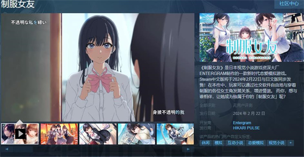 【PC游戏】美少女恋爱游戏《制服女友》上架Steam，明年2月发售-第1张