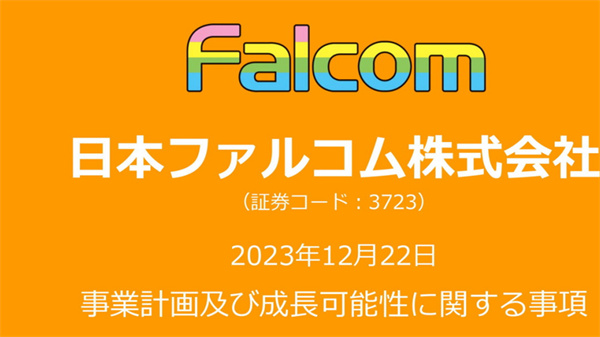 【PC游戏】多款作品即将登场！Falcom公开未来自研游戏相关计划
