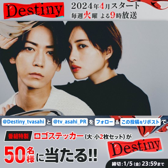 【影視動漫】石原里美主演懸疑戀愛新劇《Destiny》 明年4月開播