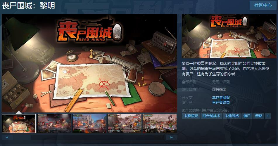 《喪屍圍城：黎明》Steam頁面上線 支持簡繁體中文
