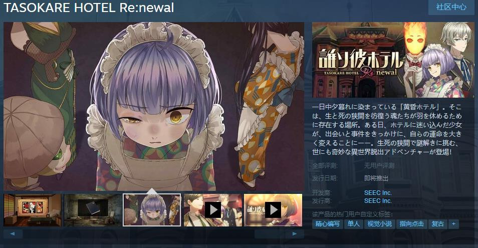 《黄昏旅店Re:newal》Steam页面上线 支持繁体中文