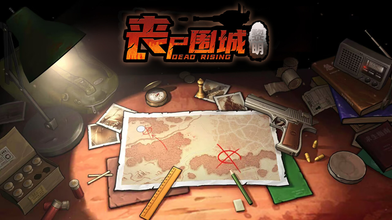 《丧尸围城：黎明》Steam页面上线 支持简繁体中文-第5张