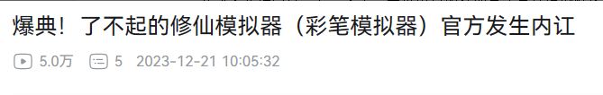 【手機遊戲】單機遊戲移植到手機就得氪金充月卡公司內訌爆典無數其實就是缺錢-第2張