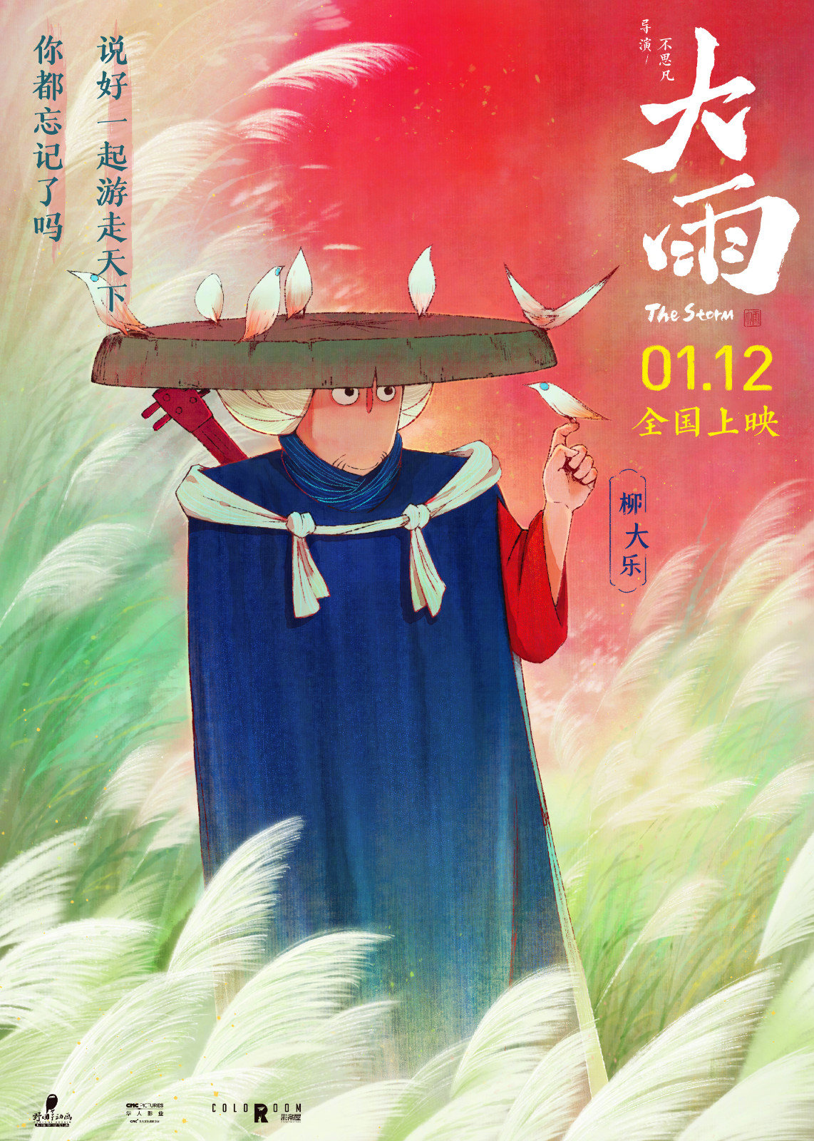 【影视动漫】电影《大雨》角色海报 2024年1月12日全国上映-第4张
