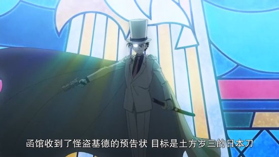 《名侦探柯南：百万美元的五棱星》公开新预告：4.12日本上映-第1张