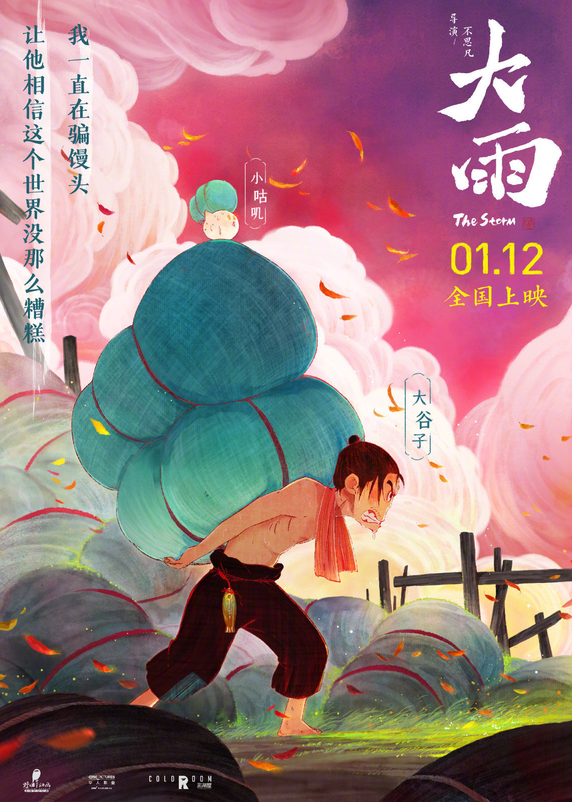 【影视动漫】电影《大雨》角色海报 2024年1月12日全国上映-第1张