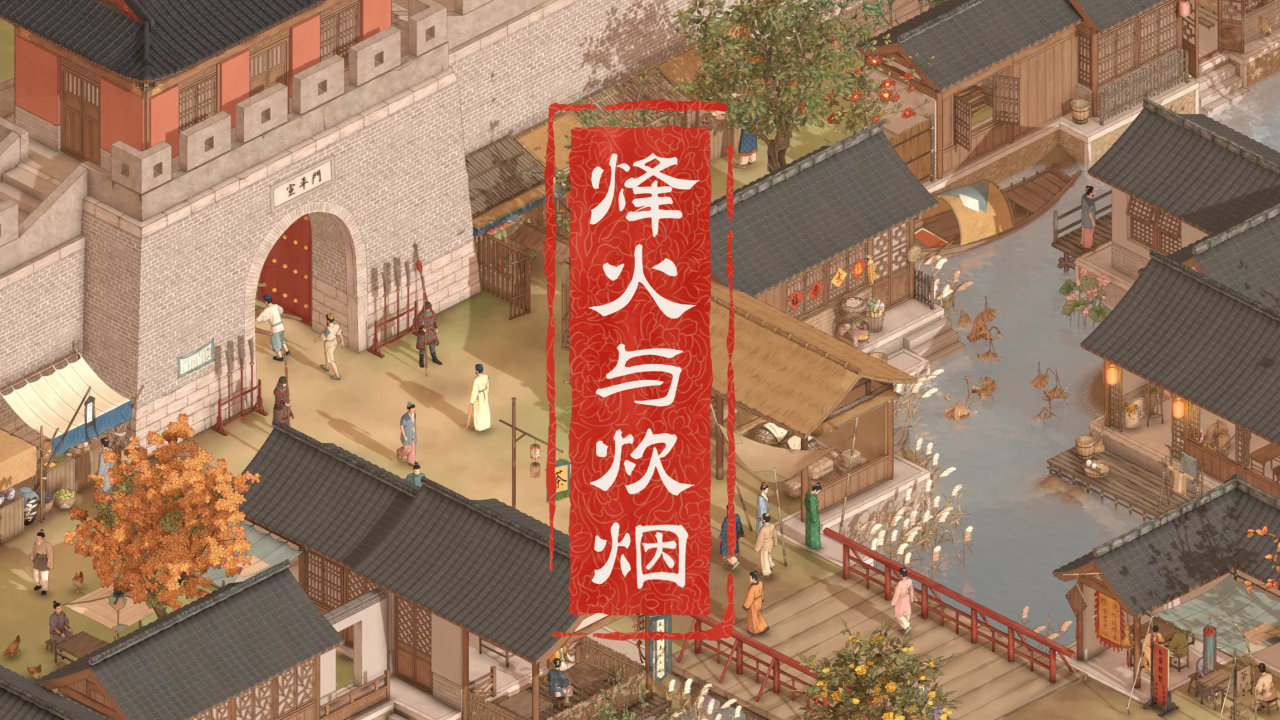 【PC遊戲】國風開放世界動作RPG《烽火與炊煙》官博已上線-第1張