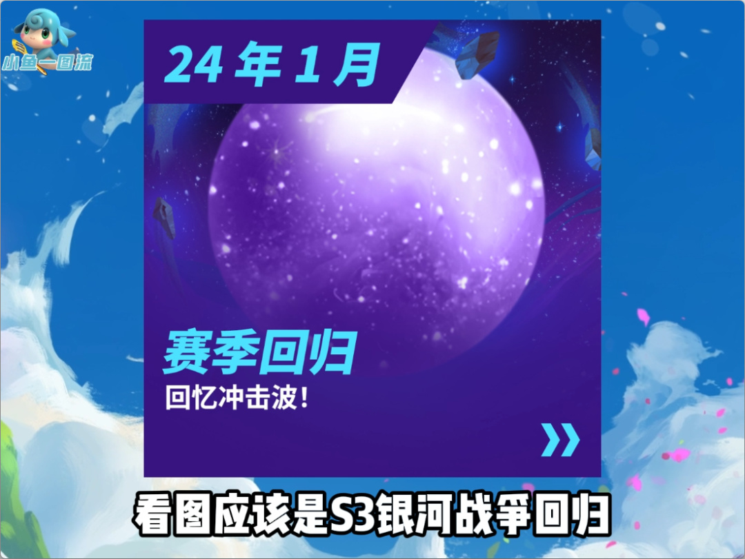 【云顶之弈】「24年云顶铲铲返场计划、新赛季消息」大家元旦快乐呀！-第4张