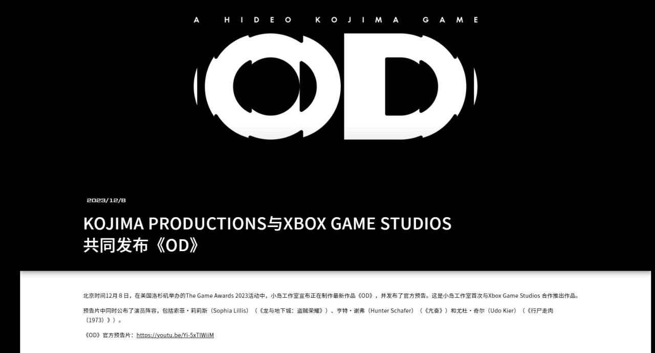 【PC游戏】小岛：2024年将同步开发《死亡搁浅2》和《OD》-第1张