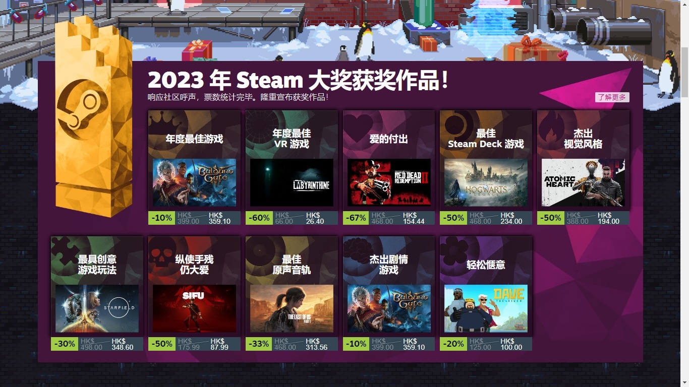 《博德之門3》榮獲2023年度Steam年度最佳遊戲