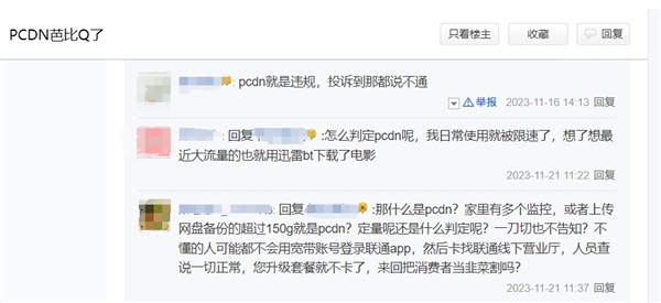 联通宽带突然上传限速遭大量用户投诉：你被PCDN了吗