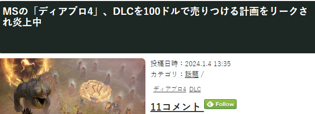 《暗黑破坏神4》DLC计划曝出 售价近百美元皮肤坐骑引热议-第1张