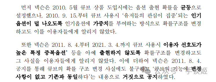 【PC游戏】因暗改《冒险岛》等游戏道具概率，NEXON被罚116亿韩元-第6张