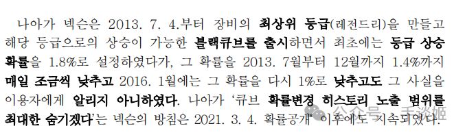 【PC游戏】因暗改《冒险岛》等游戏道具概率，NEXON被罚116亿韩元-第7张