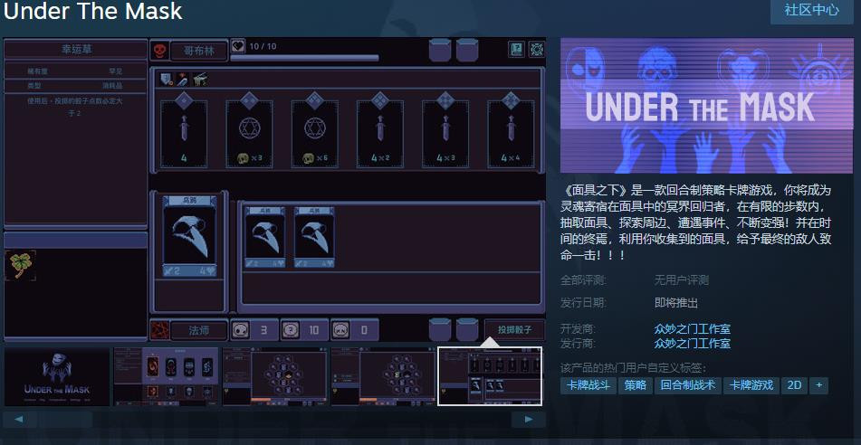 【PC游戏】卡牌游戏《面具之下》Steam页面上线 发售日待定