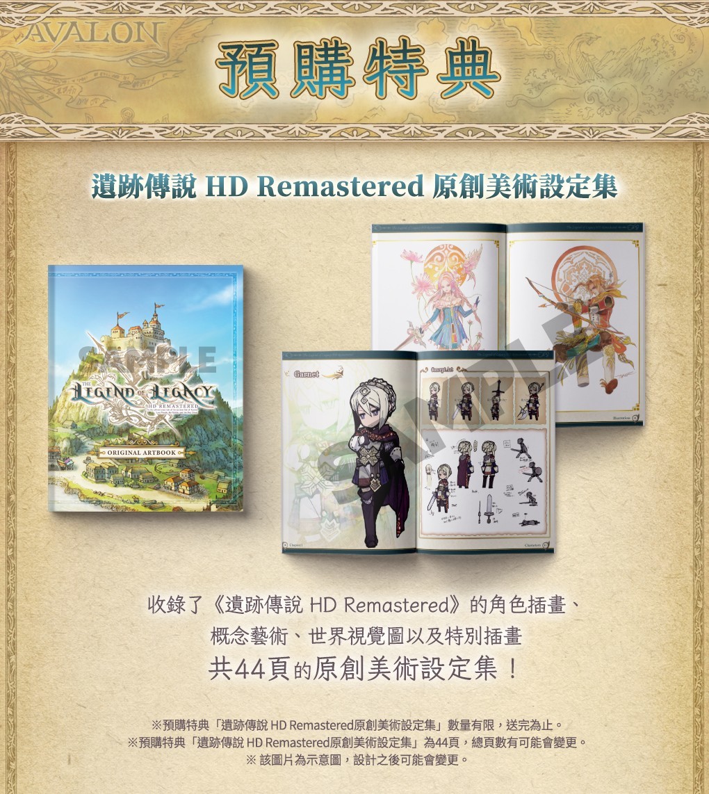 《遺蹟傳說:高清復刻版》中文實體封面公佈-第1張