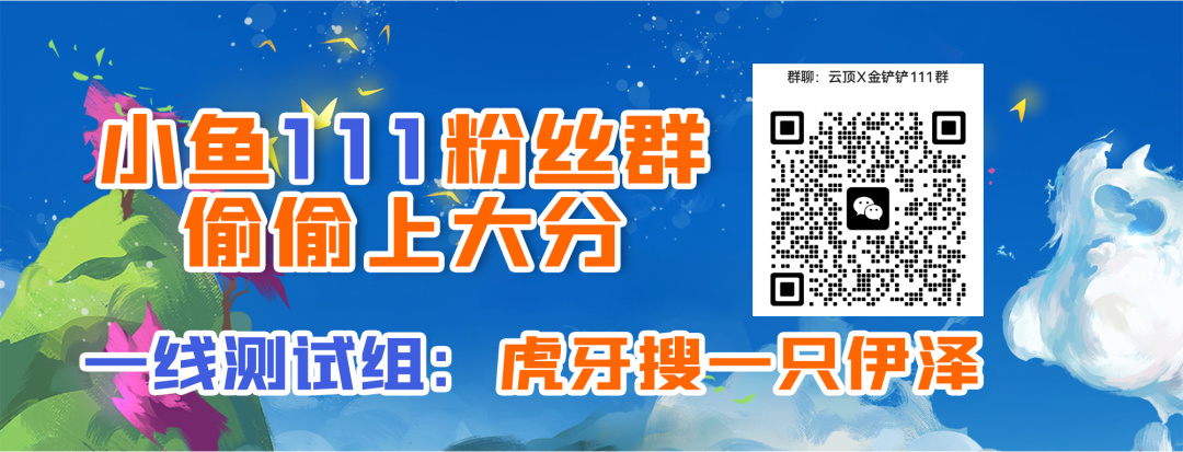 【雲頂之弈】「全弈子50張」1月12日PBE上線S3.5再戰星海，戰鬥，爽！-第9張