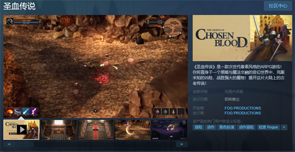 【PC游戏】国产像素风格ARPG《圣血传说》Steam页面上线-第0张