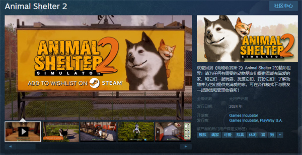 【PC游戏】动物救助模拟游戏《动物收容所2》Steam页面上线-第0张