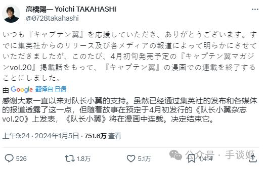 【影視動漫】連載43年的《足球小將》漫畫將完結，原作者：真畫完還得40年-第3張