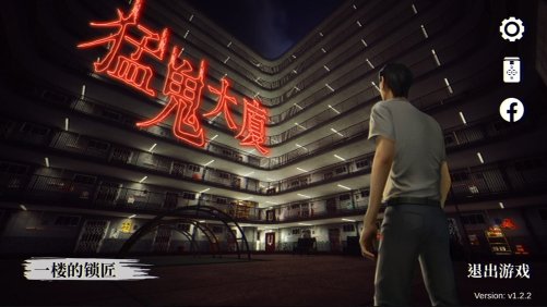 【PC游戏】国产恐怖游戏《猛鬼大厦》Steam正式发售 首发特惠22.4元-第1张