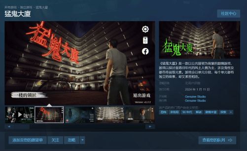 国产恐怖游戏《猛鬼大厦》Steam正式发售 首发特惠22.4元