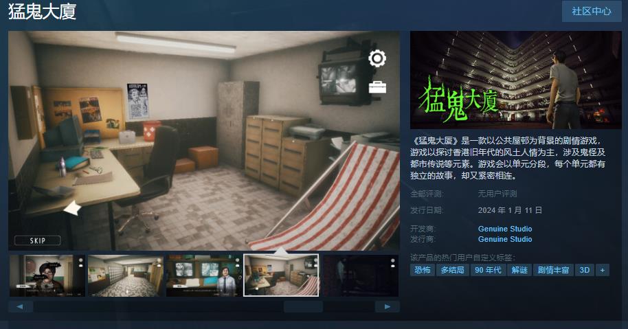 【PC遊戲】劇情探險遊戲《猛鬼大廈》Steam正式發售