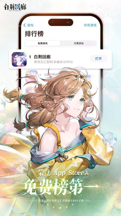 【手機遊戲】騰訊新遊《白荊迴廊》登頂免費榜！預約人數破千萬-第1張