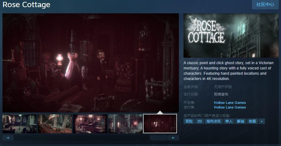 【PC游戏】恐怖游戏《Rose Cottage》Steam页面上线 不支持中文-第0张