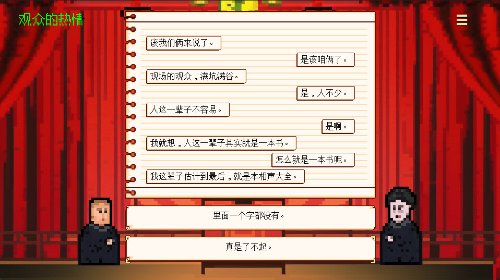 【PC游戏】于谦模拟器？文字互动游戏《相声模拟器》上架Steam-第0张