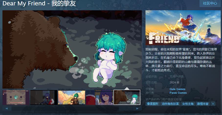 【PC游戏】国产ARPG游戏《我的挚友》Steam页面上线 今年发售-第0张