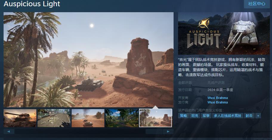 【PC游戏】团队战术游戏《Auspicious Light》Steam页面上线