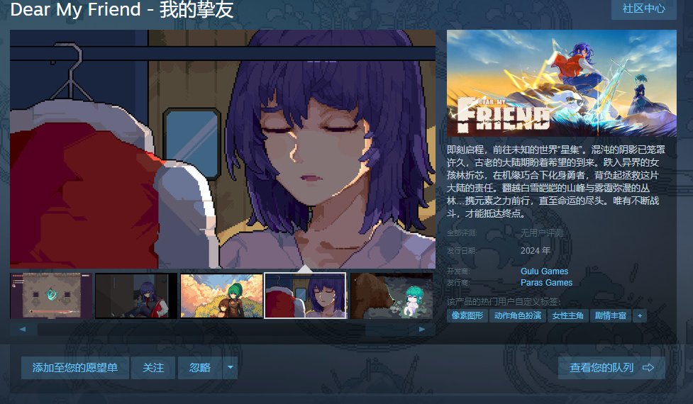 【PC遊戲】國產遊戲《我的摯友》已登陸Steam，預計將於今年推出