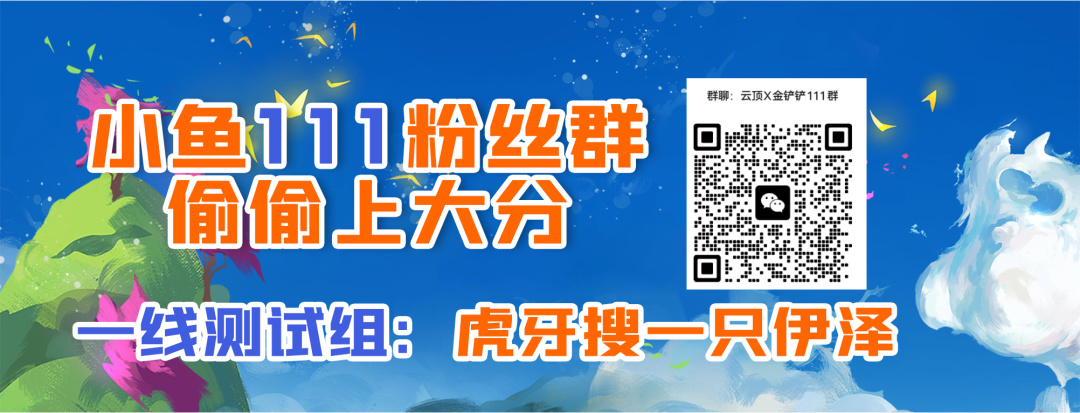 【雲頂之弈】「賽季之星隱藏規則揭秘」1月24日後刪除買了賣規則！-第5張