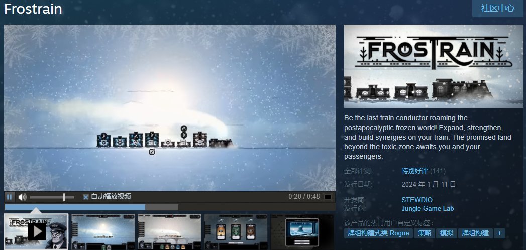 【PC游戏】免费卡牌构筑策略模拟游戏《Frostrain》在Steam上线