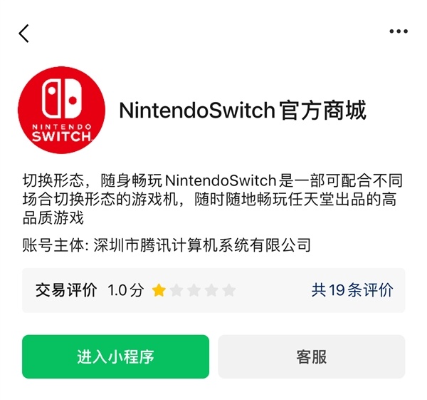 國行Switch官方微信商城今起暫停服務：下單、售後不受理-第2張