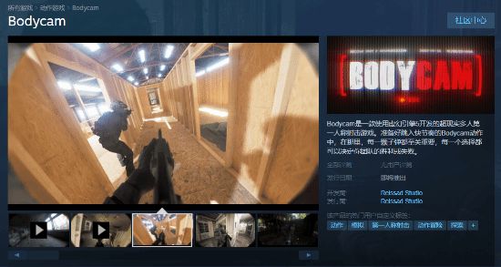 【PC游戏】超写实FPS《Bodycam》Steam页面上线 2070就能玩-第0张
