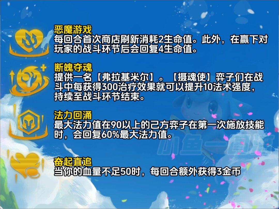 【金铲铲之战】「天选福星符文爆料」骰子生骰子、超级英雄符文朋克版福星符文-第8张