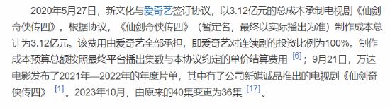 《仙剑四》电视剧制作成本超3亿 全部由爱奇艺承担-第1张
