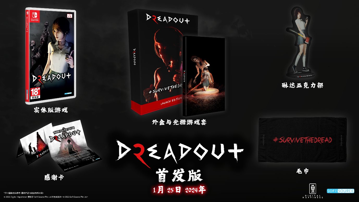 《DreadOut 2》(小鎮驚魂2)Switch數字版今日發售