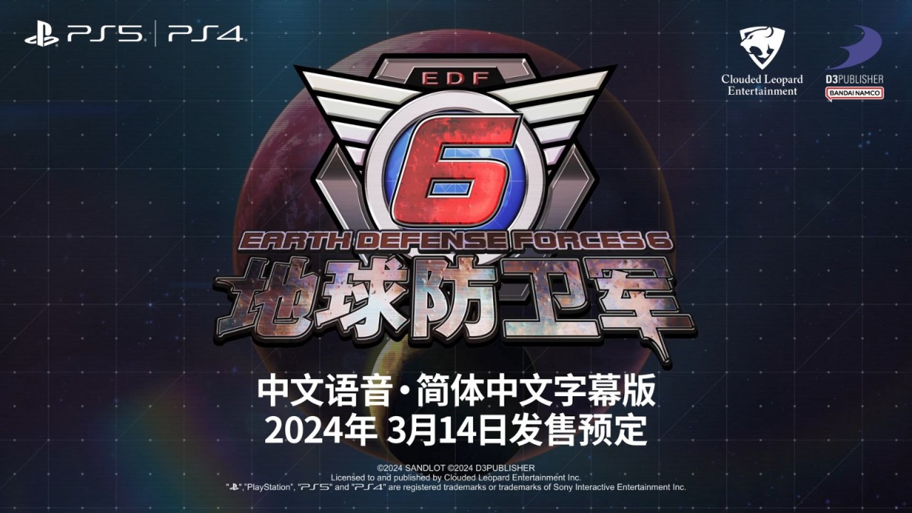 《地球防衛軍6》中文版3月14日發售 登陸PS5和PS4-第6張