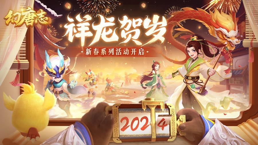 【PC遊戲】多款端遊推出全新龍年活動，讓我們忘記現實的苦，留下真實的甜-第3張