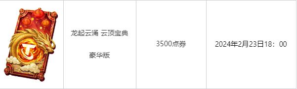 【雲頂之弈】雲頂龍年活動來襲 全新小小英雄 至臻龍的傳人李青 青花瓷拉克絲-第27張