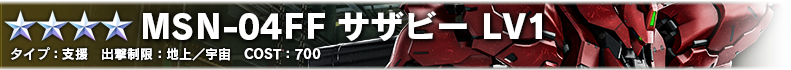 《機動戰士高達 激戰任務２》 應用程序更新及服務器定期維修公告-第3張